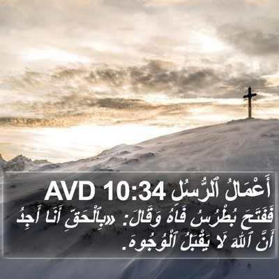 أَعْمَالُ ٱلرُّسُلِ 10:34 AVD Bible Verse Image