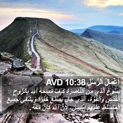 أَعْمَالُ ٱلرُّسُلِ 10:38 AVD Bible Verse Image