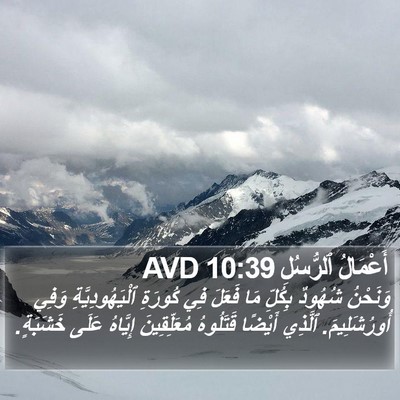 أَعْمَالُ ٱلرُّسُلِ 10:39 AVD Bible Verse Image