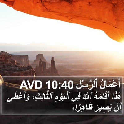 أَعْمَالُ ٱلرُّسُلِ 10:40 AVD Bible Verse Image