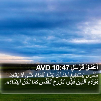 أَعْمَالُ ٱلرُّسُلِ 10:47 AVD Bible Verse Image