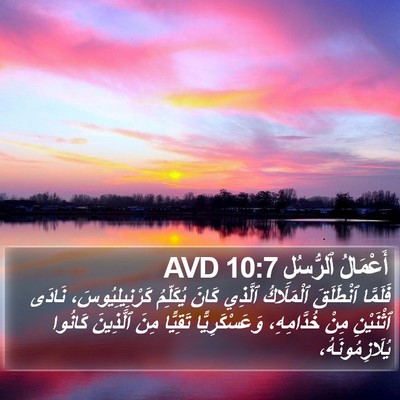 أَعْمَالُ ٱلرُّسُلِ 10:7 AVD Bible Verse Image