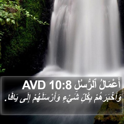 أَعْمَالُ ٱلرُّسُلِ 10:8 AVD Bible Verse Image