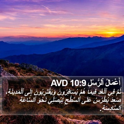 أَعْمَالُ ٱلرُّسُلِ 10:9 AVD Bible Verse Image