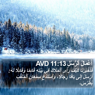 أَعْمَالُ ٱلرُّسُلِ 11:13 AVD Bible Verse Image