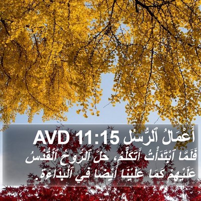 أَعْمَالُ ٱلرُّسُلِ 11:15 AVD Bible Verse Image