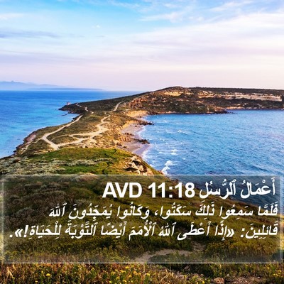 أَعْمَالُ ٱلرُّسُلِ 11:18 AVD Bible Verse Image