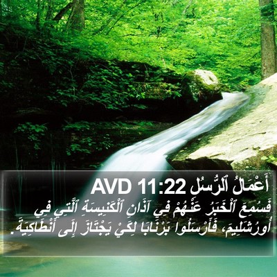 أَعْمَالُ ٱلرُّسُلِ 11:22 AVD Bible Verse Image