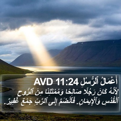 أَعْمَالُ ٱلرُّسُلِ 11:24 AVD Bible Verse Image