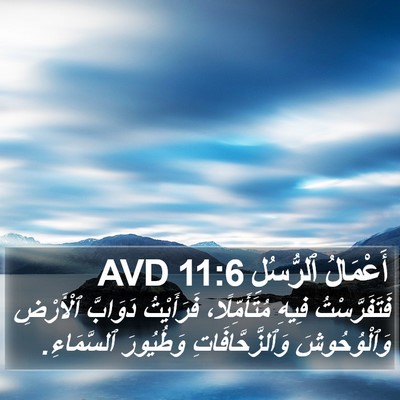أَعْمَالُ ٱلرُّسُلِ 11:6 AVD Bible Verse Image