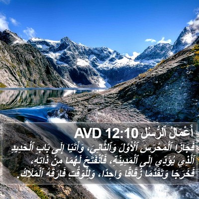 أَعْمَالُ ٱلرُّسُلِ 12:10 AVD Bible Verse Image