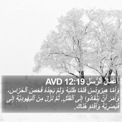 أَعْمَالُ ٱلرُّسُلِ 12:19 AVD Bible Verse Image