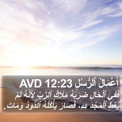 أَعْمَالُ ٱلرُّسُلِ 12:23 AVD Bible Verse Image