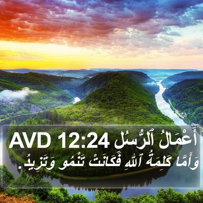 أَعْمَالُ ٱلرُّسُلِ 12:24 AVD Bible Verse Image