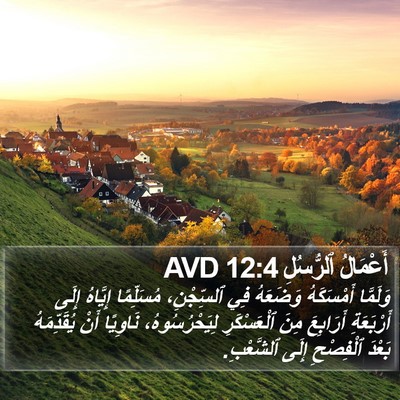 أَعْمَالُ ٱلرُّسُلِ 12:4 AVD Bible Verse Image