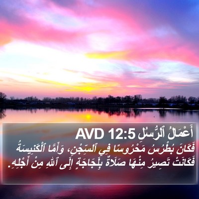 أَعْمَالُ ٱلرُّسُلِ 12:5 AVD Bible Verse Image