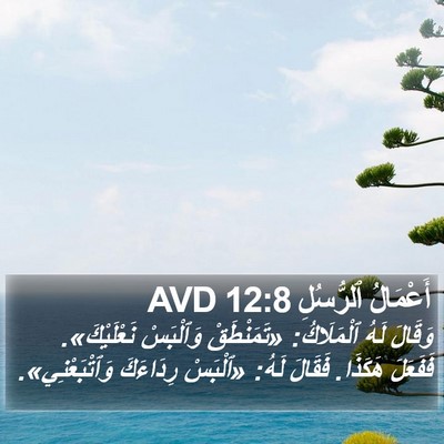 أَعْمَالُ ٱلرُّسُلِ 12:8 AVD Bible Verse Image