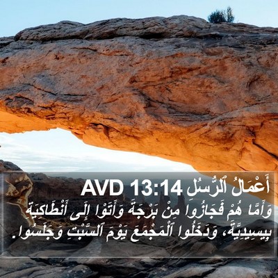 أَعْمَالُ ٱلرُّسُلِ 13:14 AVD Bible Verse Image