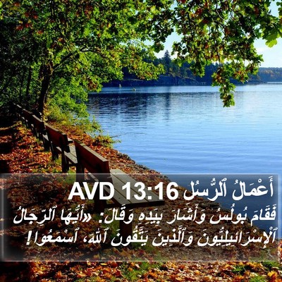 أَعْمَالُ ٱلرُّسُلِ 13:16 AVD Bible Verse Image