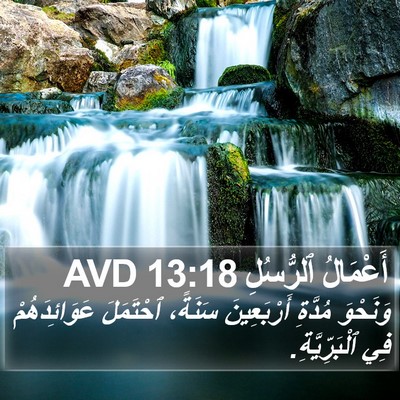 أَعْمَالُ ٱلرُّسُلِ 13:18 AVD Bible Verse Image
