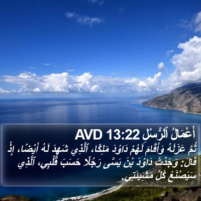 أَعْمَالُ ٱلرُّسُلِ 13:22 AVD Bible Verse Image