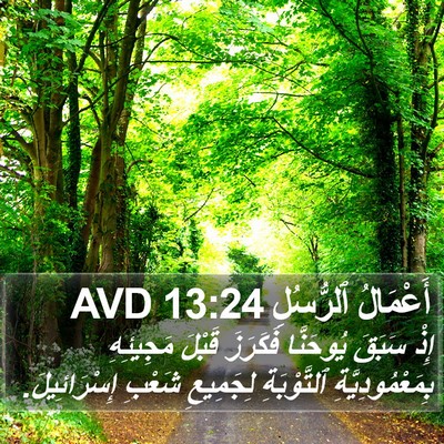 أَعْمَالُ ٱلرُّسُلِ 13:24 AVD Bible Verse Image