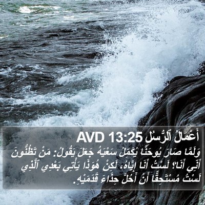 أَعْمَالُ ٱلرُّسُلِ 13:25 AVD Bible Verse Image