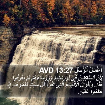 أَعْمَالُ ٱلرُّسُلِ 13:27 AVD Bible Verse Image