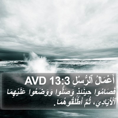 أَعْمَالُ ٱلرُّسُلِ 13:3 AVD Bible Verse Image