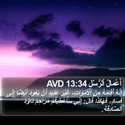 أَعْمَالُ ٱلرُّسُلِ 13:34 AVD Bible Verse Image