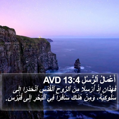 أَعْمَالُ ٱلرُّسُلِ 13:4 AVD Bible Verse Image
