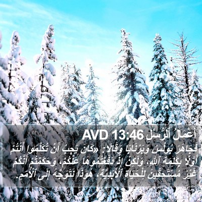 أَعْمَالُ ٱلرُّسُلِ 13:46 AVD Bible Verse Image