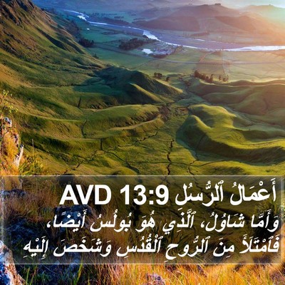 أَعْمَالُ ٱلرُّسُلِ 13:9 AVD Bible Verse Image