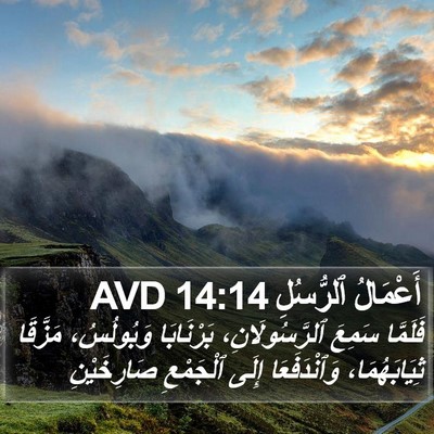 أَعْمَالُ ٱلرُّسُلِ 14:14 AVD Bible Verse Image