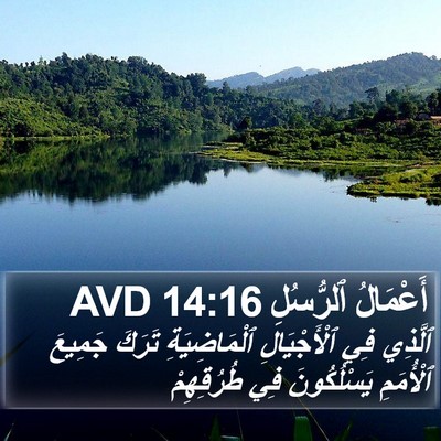 أَعْمَالُ ٱلرُّسُلِ 14:16 AVD Bible Verse Image