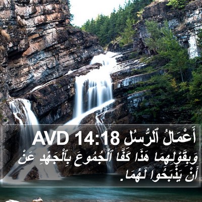 أَعْمَالُ ٱلرُّسُلِ 14:18 AVD Bible Verse Image