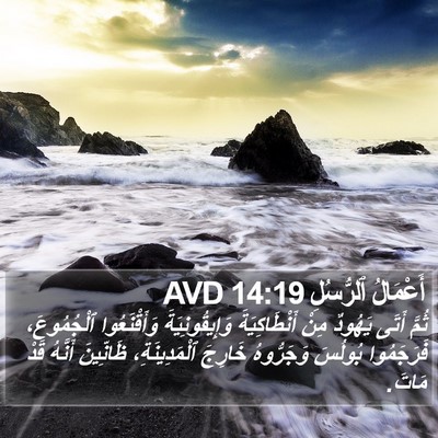 أَعْمَالُ ٱلرُّسُلِ 14:19 AVD Bible Verse Image