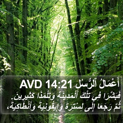 أَعْمَالُ ٱلرُّسُلِ 14:21 AVD Bible Verse Image