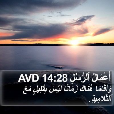 أَعْمَالُ ٱلرُّسُلِ 14:28 AVD Bible Verse Image