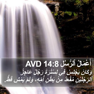 أَعْمَالُ ٱلرُّسُلِ 14:8 AVD Bible Verse Image