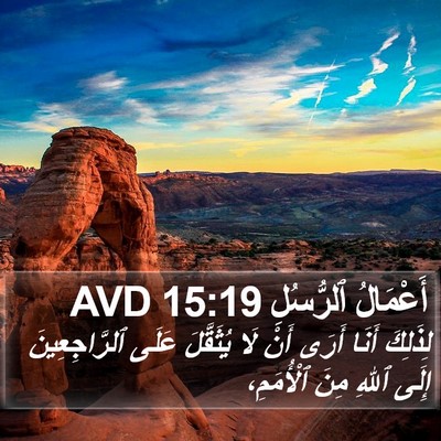 أَعْمَالُ ٱلرُّسُلِ 15:19 AVD Bible Verse Image