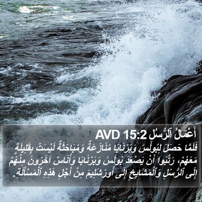 أَعْمَالُ ٱلرُّسُلِ 15:2 AVD Bible Verse Image