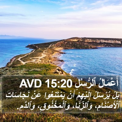 أَعْمَالُ ٱلرُّسُلِ 15:20 AVD Bible Verse Image