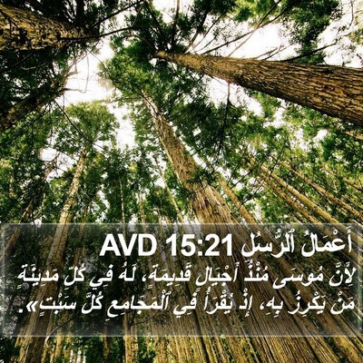 أَعْمَالُ ٱلرُّسُلِ 15:21 AVD Bible Verse Image