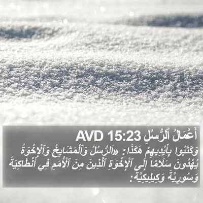 أَعْمَالُ ٱلرُّسُلِ 15:23 AVD Bible Verse Image