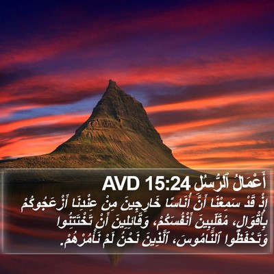 أَعْمَالُ ٱلرُّسُلِ 15:24 AVD Bible Verse Image