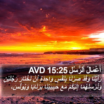 أَعْمَالُ ٱلرُّسُلِ 15:25 AVD Bible Verse Image