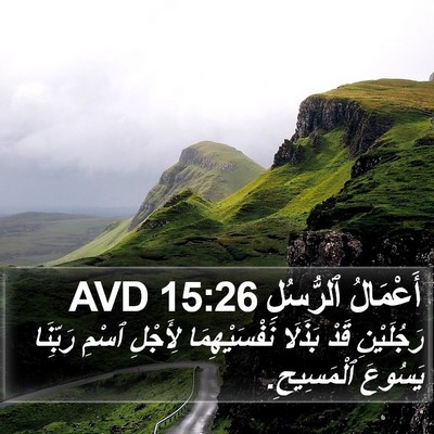 أَعْمَالُ ٱلرُّسُلِ 15:26 AVD Bible Verse Image
