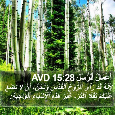 أَعْمَالُ ٱلرُّسُلِ 15:28 AVD Bible Verse Image