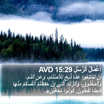 أَعْمَالُ ٱلرُّسُلِ 15:29 AVD Bible Verse Image